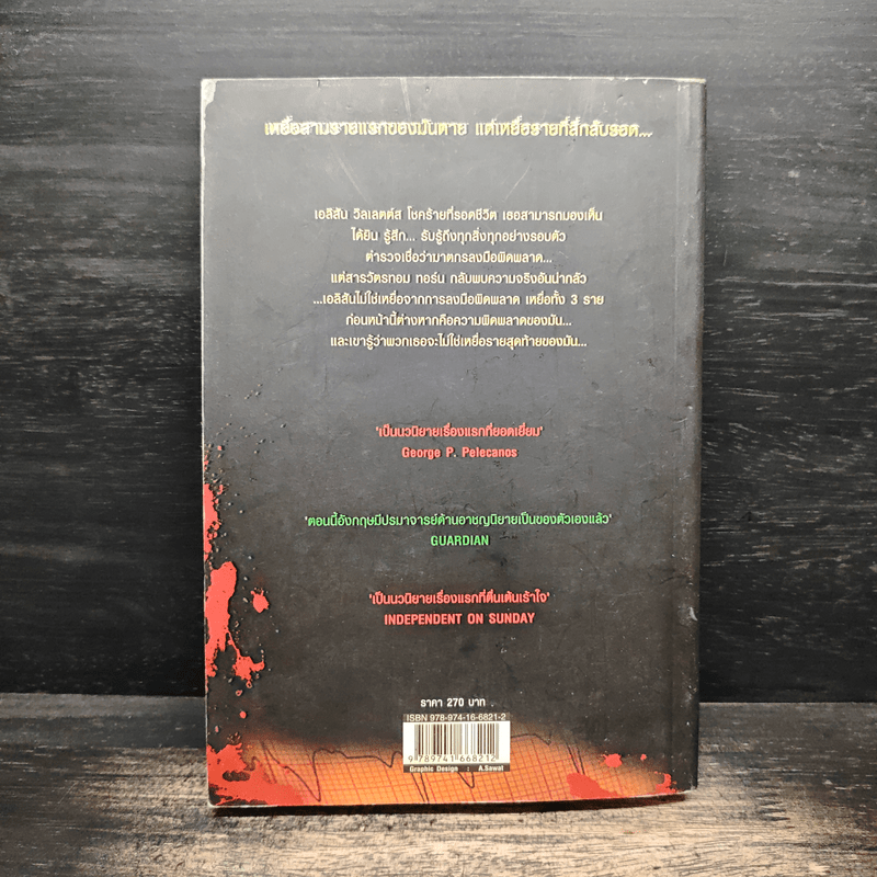 ห้ามตาย Sleepy Head - Mark Billingham