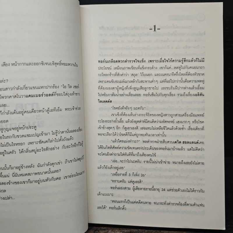 ห้ามตาย Sleepy Head - Mark Billingham