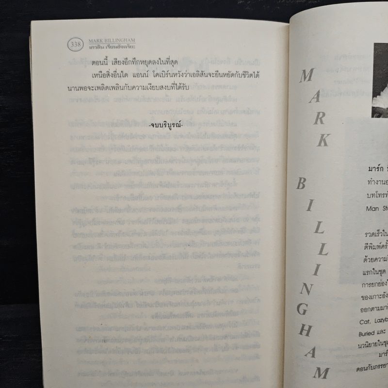 ห้ามตาย Sleepy Head - Mark Billingham