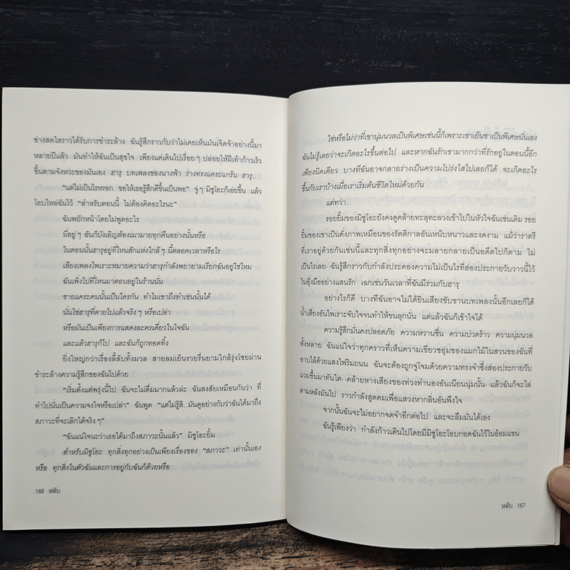 หลับ - โยชิโมโต บานานา