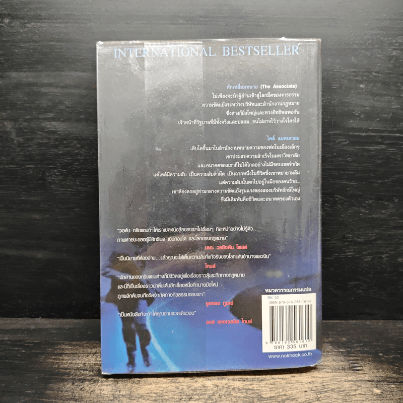 หักเหลี่ยมทนาย - John Grisham