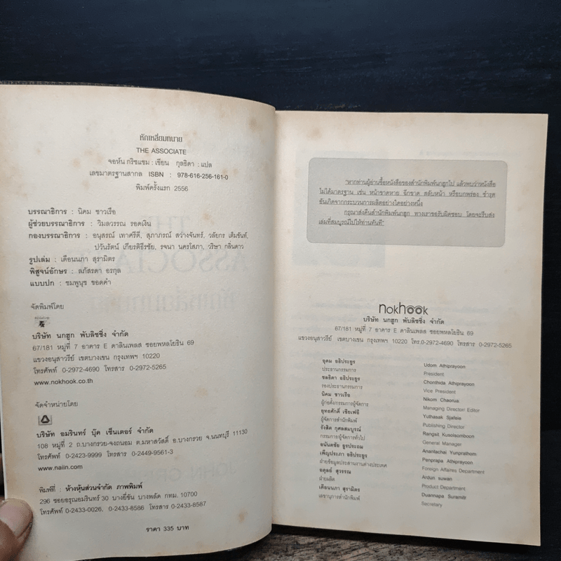 หักเหลี่ยมทนาย - John Grisham