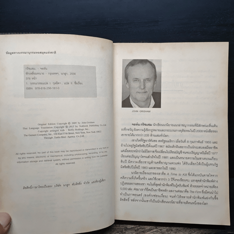 หักเหลี่ยมทนาย - John Grisham