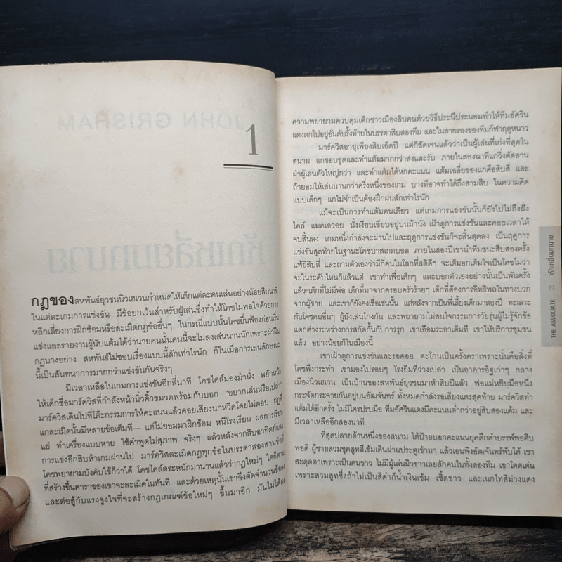 หักเหลี่ยมทนาย - John Grisham
