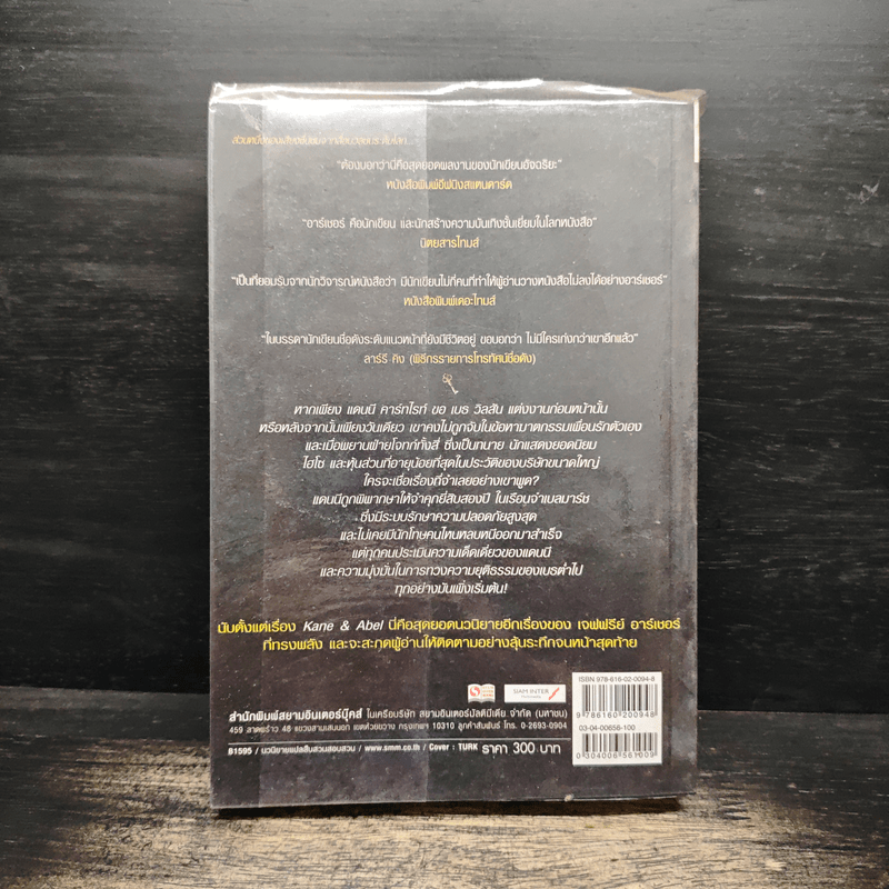 บาปลวงทวงหนี้เลือด A Prisoner of Birth - Jeffrey Archer