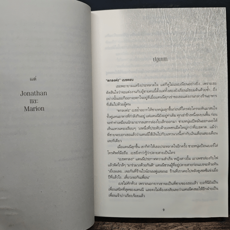 บาปลวงทวงหนี้เลือด A Prisoner of Birth - Jeffrey Archer