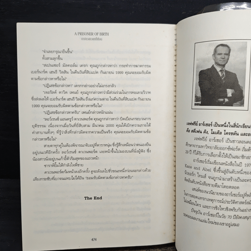 บาปลวงทวงหนี้เลือด A Prisoner of Birth - Jeffrey Archer
