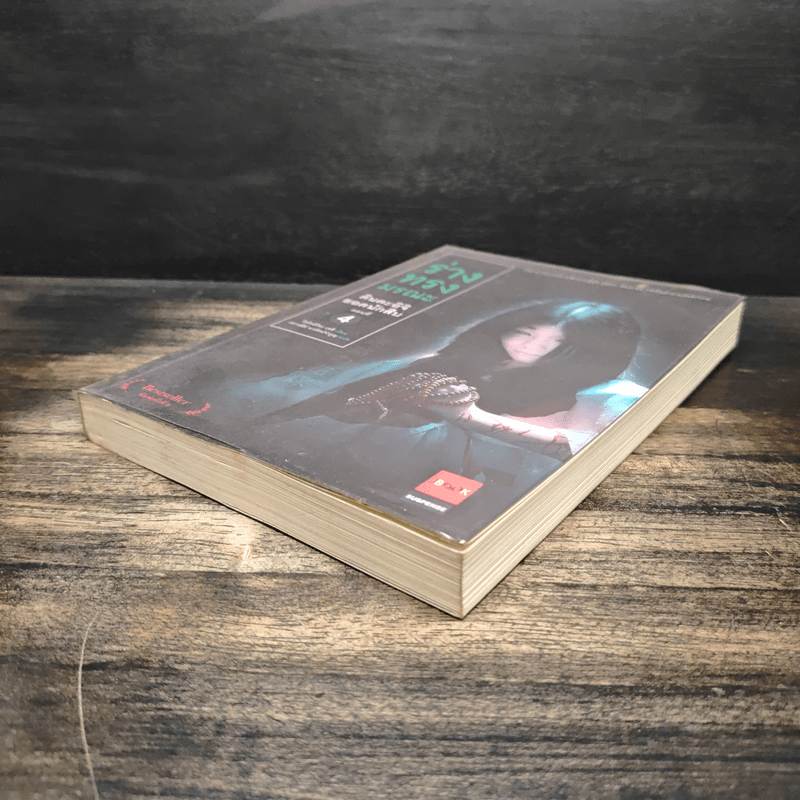 คินดะอิจิยอดนักสืบ ตอนที่ 4 ร่างทรงมรณะ - โยโคมิโซะ เชชิ