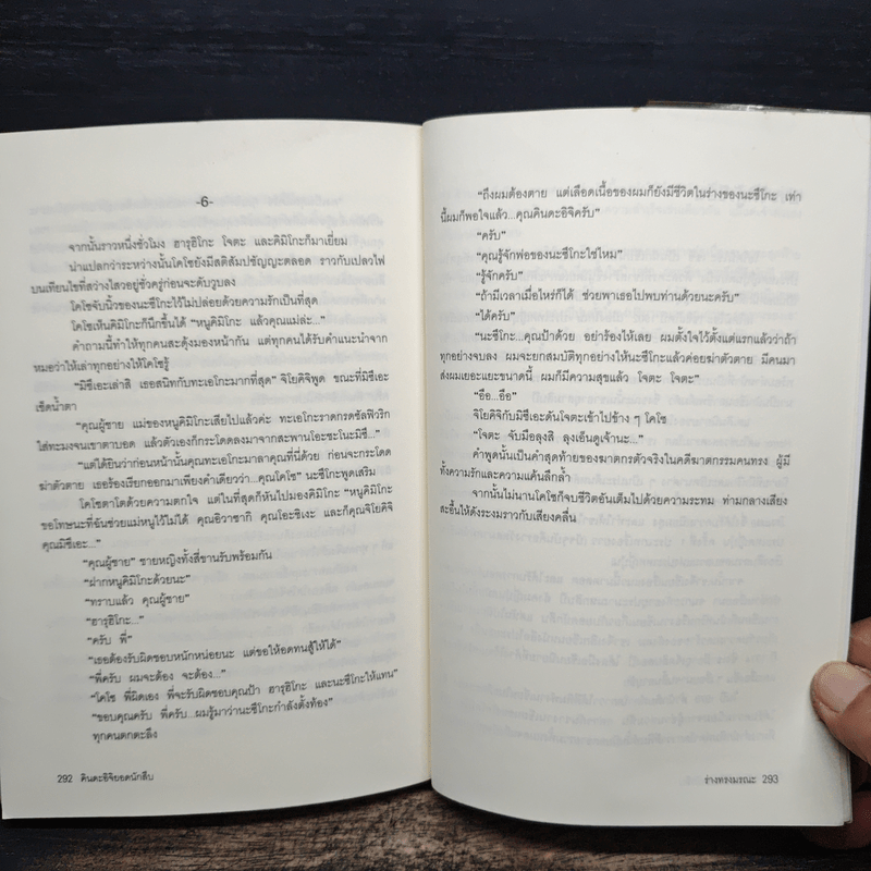 คินดะอิจิยอดนักสืบ ตอนที่ 4 ร่างทรงมรณะ - โยโคมิโซะ เชชิ