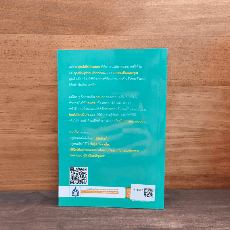 ฉายเดี่ยว 22 วิธีเติมพลังชีวิต สนิทกับตัวเอง - Yoshihiko Morotomi