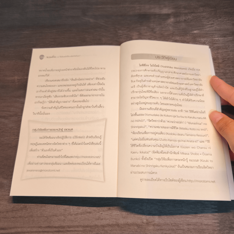 ฉายเดี่ยว 22 วิธีเติมพลังชีวิต สนิทกับตัวเอง - Yoshihiko Morotomi