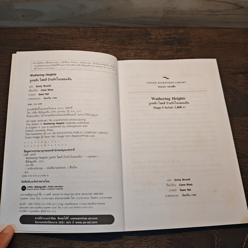 Wuthering Heights บ้านรักในรอยแค้น - Oxford Bookworms Stage 5