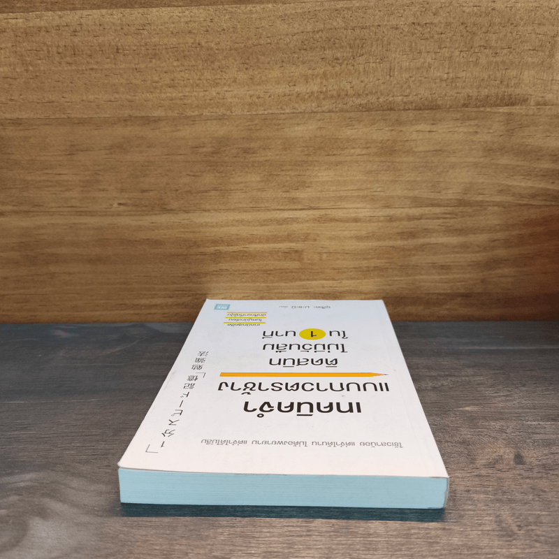 เทคนิคจำแบบกาวตราช้าง ติดสนิทไม่มีวันลืมใน 1 นาที - อุสึเดะ มะซะมิ