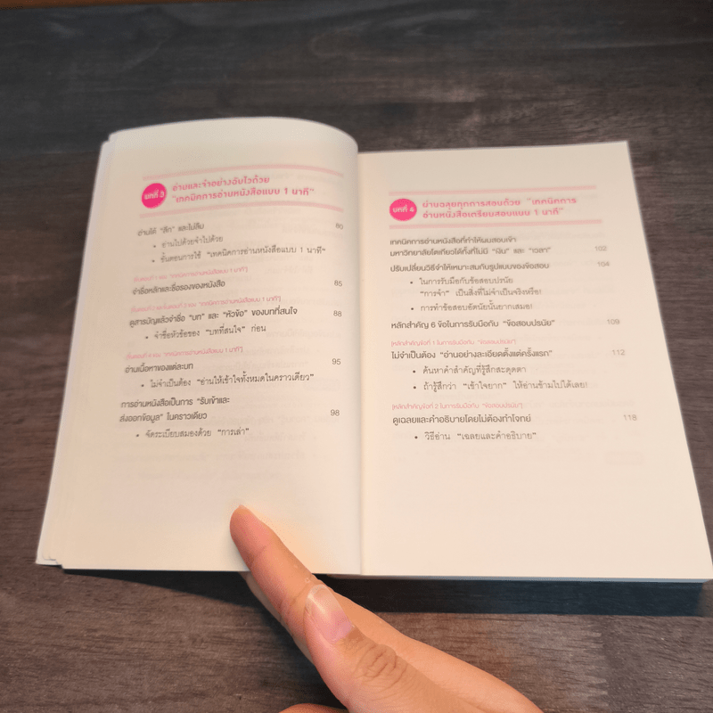 เทคนิคจำแบบกาวตราช้าง ติดสนิทไม่มีวันลืมใน 1 นาที - อุสึเดะ มะซะมิ