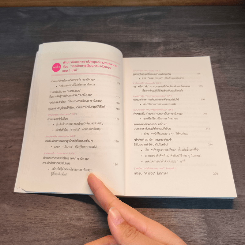 เทคนิคจำแบบกาวตราช้าง ติดสนิทไม่มีวันลืมใน 1 นาที - อุสึเดะ มะซะมิ