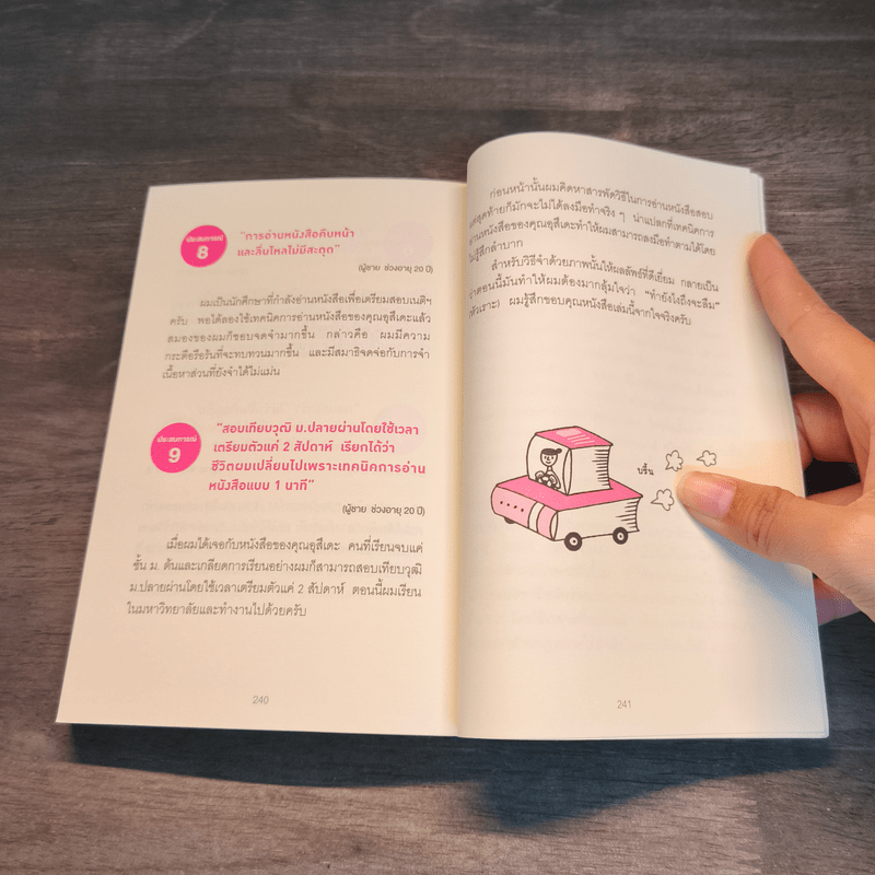 เทคนิคจำแบบกาวตราช้าง ติดสนิทไม่มีวันลืมใน 1 นาที - อุสึเดะ มะซะมิ