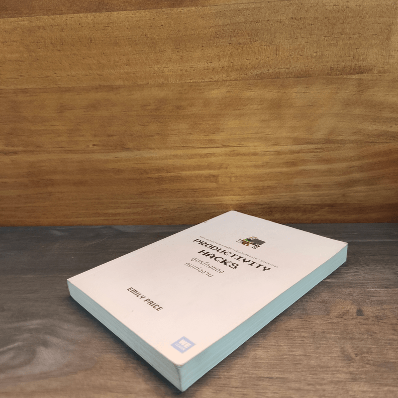 PRODUCTIVITY HACKS สูตรโกงของคนเก่งงาน - Emily Price