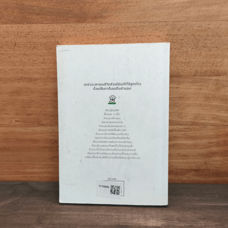 PRODUCTIVITY HACKS สูตรโกงของคนเก่งงาน - Emily Price