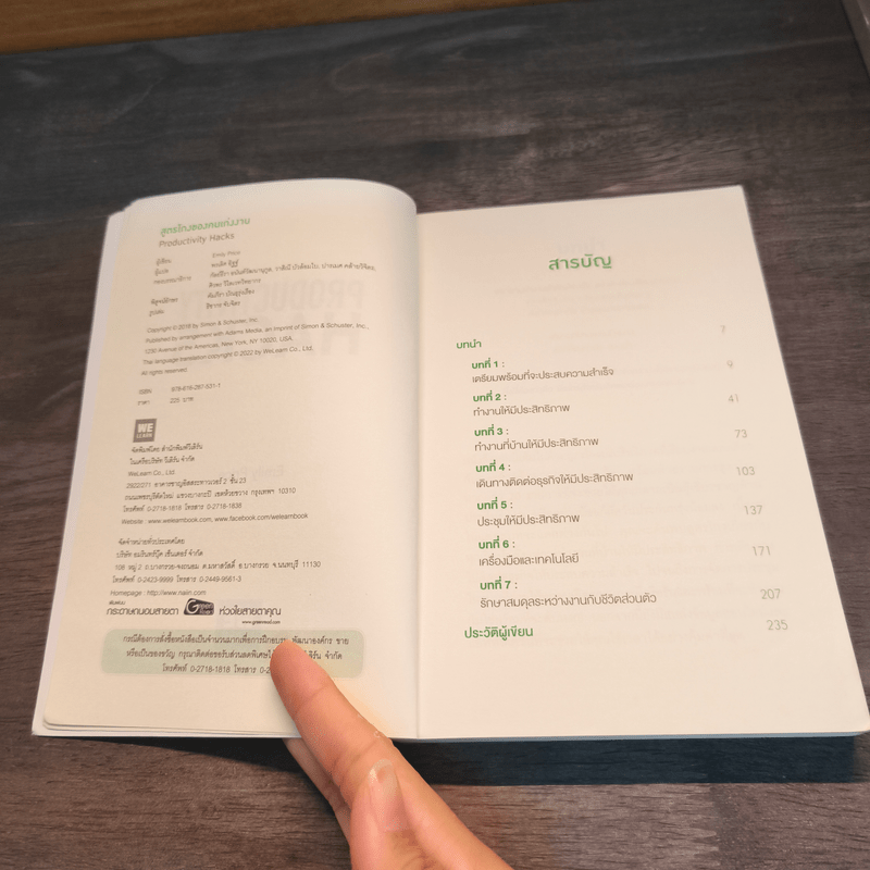 PRODUCTIVITY HACKS สูตรโกงของคนเก่งงาน - Emily Price
