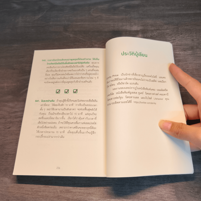 PRODUCTIVITY HACKS สูตรโกงของคนเก่งงาน - Emily Price