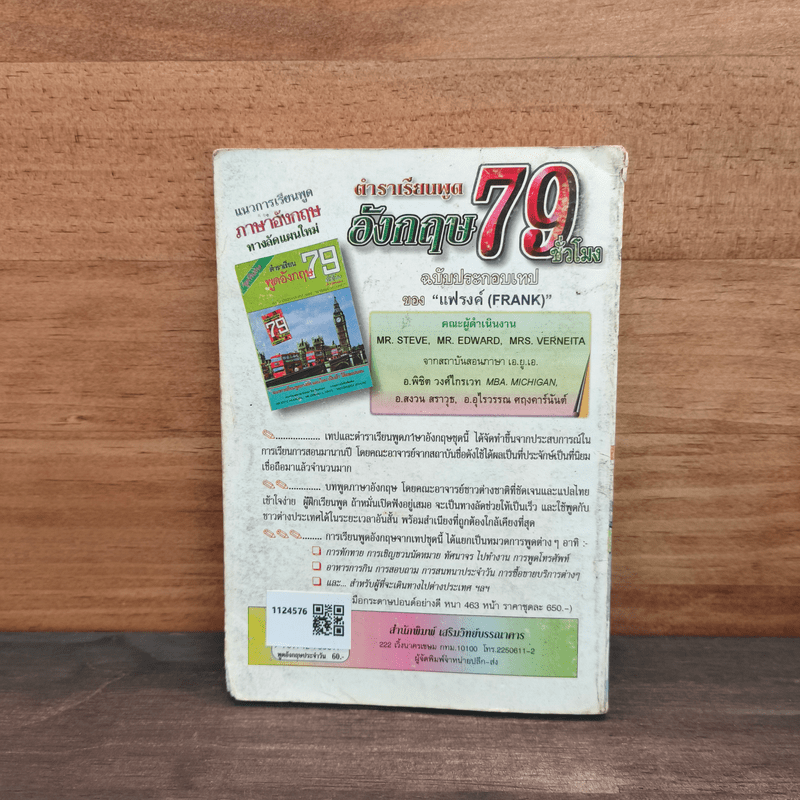 พูดภาษาอังกฤษประจำวัน - Frank