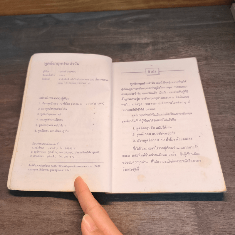 พูดภาษาอังกฤษประจำวัน - Frank