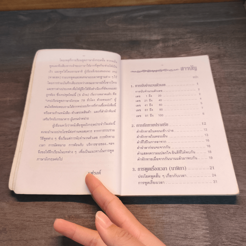 พูดภาษาอังกฤษประจำวัน - Frank