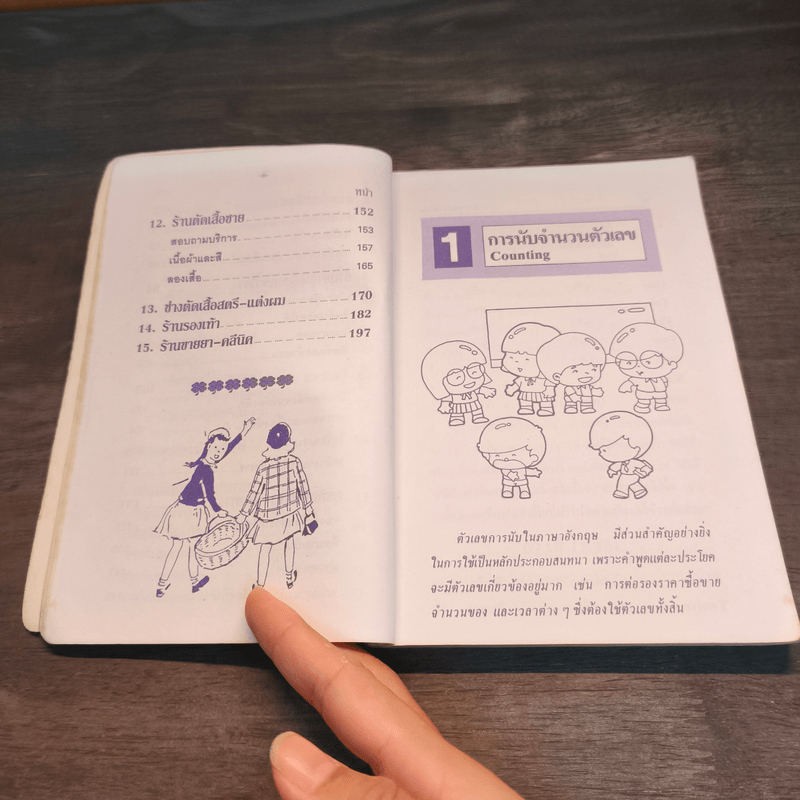 พูดภาษาอังกฤษประจำวัน - Frank