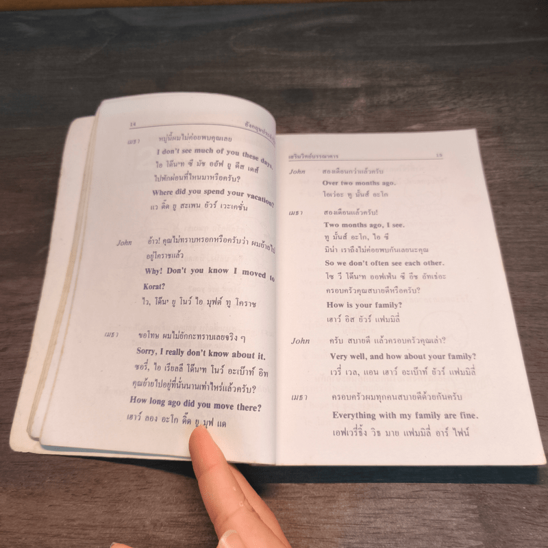 พูดภาษาอังกฤษประจำวัน - Frank