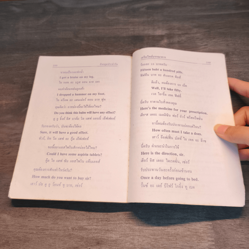 พูดภาษาอังกฤษประจำวัน - Frank