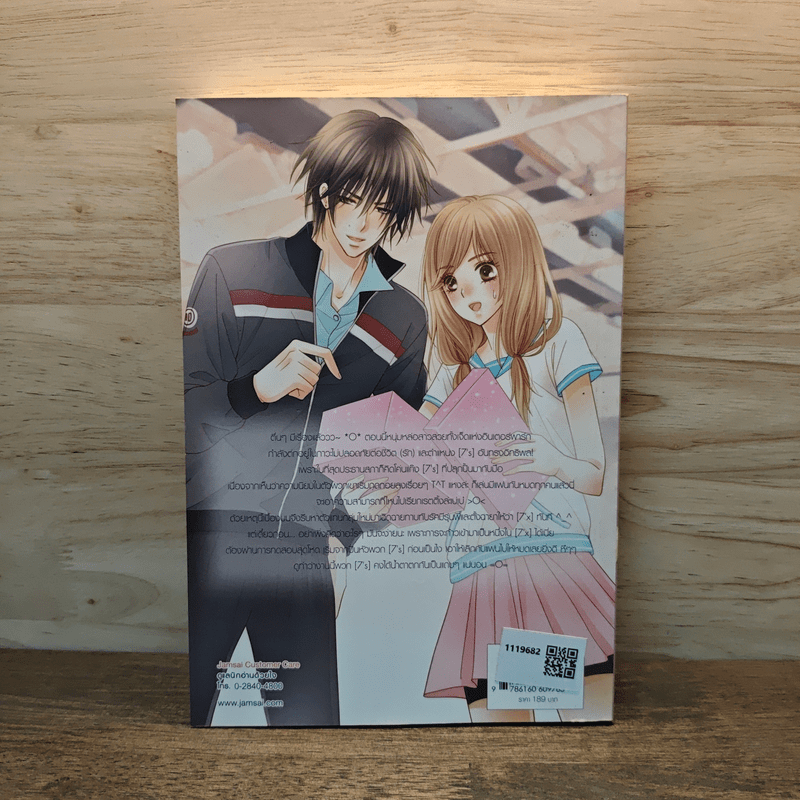 [7's] Extra Edition ปฏิบัติการลับฉบับคู่รักสุดฮอต - แสตมป์เบอรี่