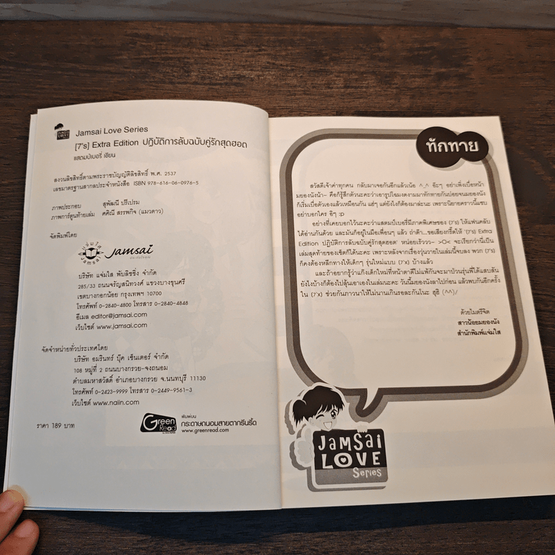 [7's] Extra Edition ปฏิบัติการลับฉบับคู่รักสุดฮอต - แสตมป์เบอรี่