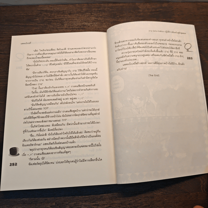 [7's] Extra Edition ปฏิบัติการลับฉบับคู่รักสุดฮอต - แสตมป์เบอรี่