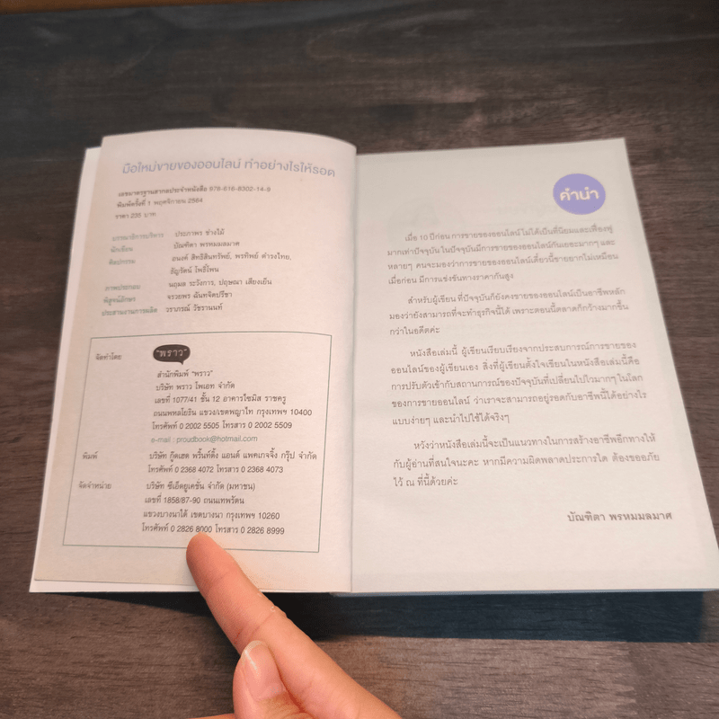 มือใหม่ขายของออนไลน์ ทำอย่างไรให้รอด