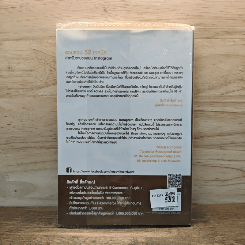 52 เทคนิคขายดีบน Instagram - สืบศักดิ์ ลิ่วลักษณ์