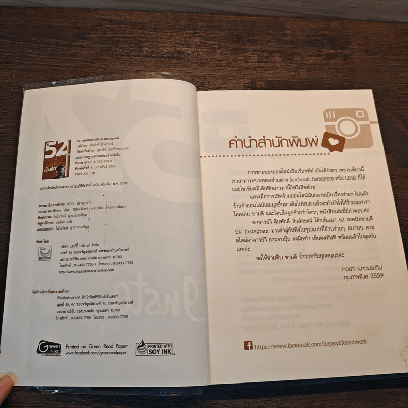 52 เทคนิคขายดีบน Instagram - สืบศักดิ์ ลิ่วลักษณ์