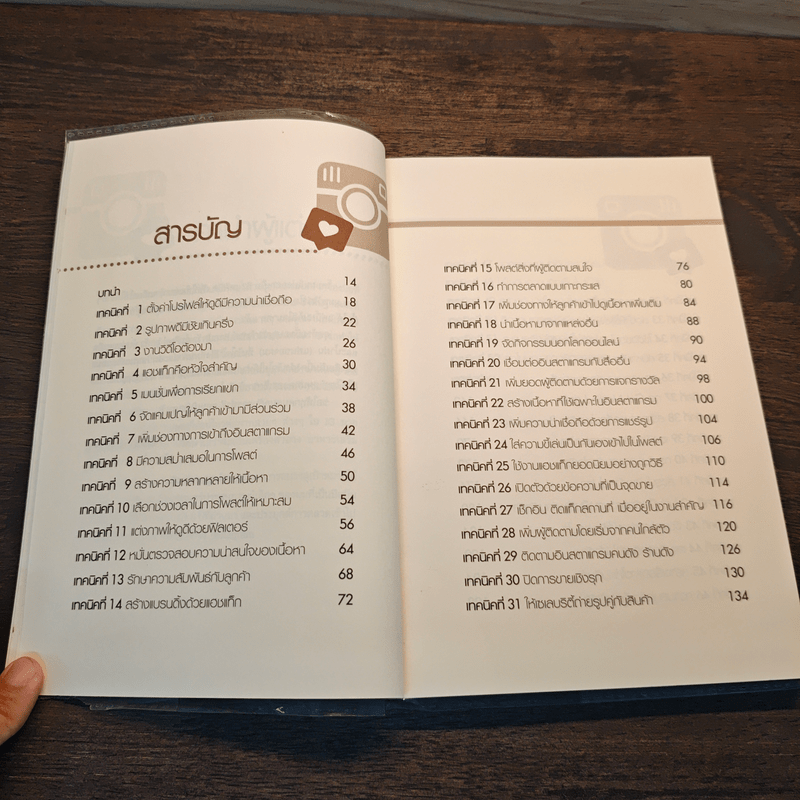 52 เทคนิคขายดีบน Instagram - สืบศักดิ์ ลิ่วลักษณ์