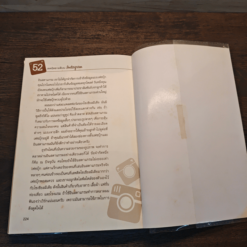 52 เทคนิคขายดีบน Instagram - สืบศักดิ์ ลิ่วลักษณ์