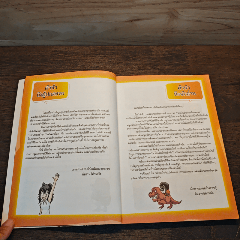 การ์ตูนความรู้วิทยาศาสตร์ ชุด มหันตภัยโลก มหันตภัยอุกกาบาตล้างโลก