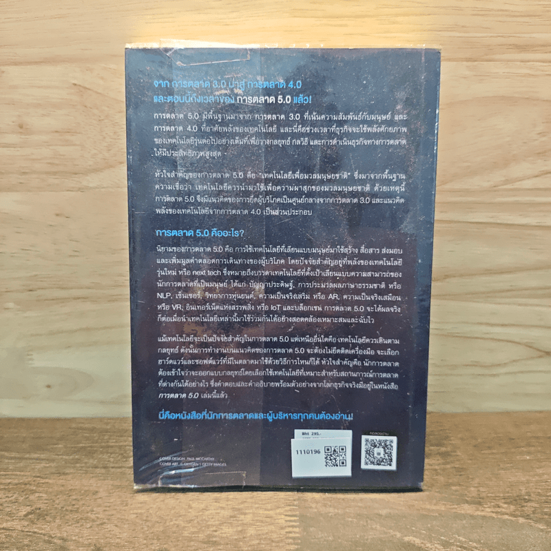 Marketing 5.0 การตลาด 5.0 เทคโนโลยีเพื่อมวลมนุษยชาติ - Philip Kotler