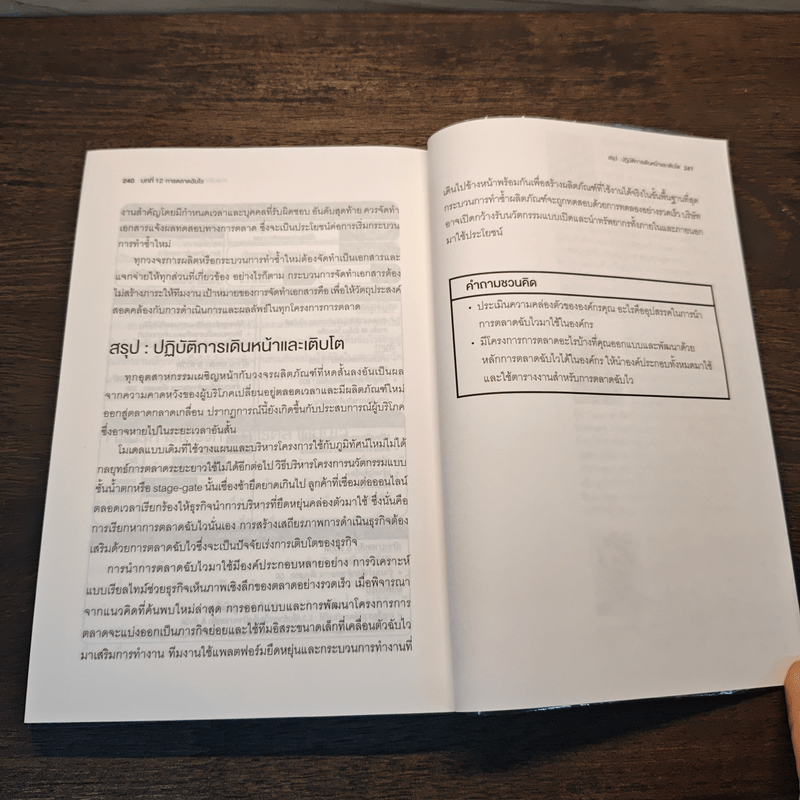 Marketing 5.0 การตลาด 5.0 เทคโนโลยีเพื่อมวลมนุษยชาติ - Philip Kotler