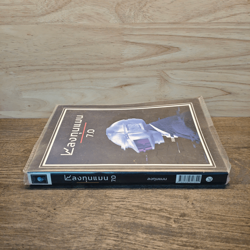 ลงทุนแมน 7.0 - ลงทุนแมน