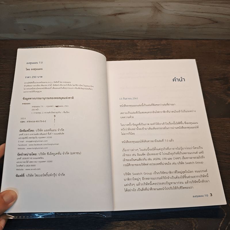 ลงทุนแมน 7.0 - ลงทุนแมน