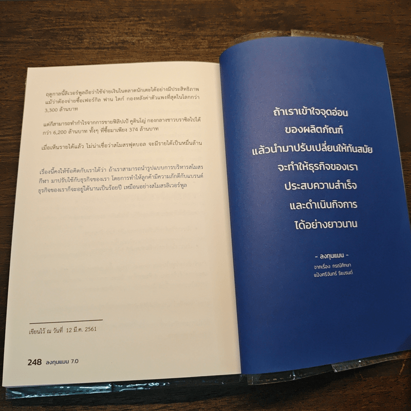 ลงทุนแมน 7.0 - ลงทุนแมน