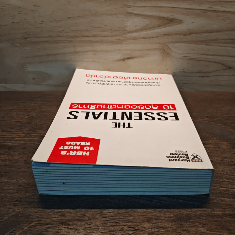 The Essentials 10 สุดยอดหลักบริหาร จากมหาวิทยาลัยฮาร์วาร์ด