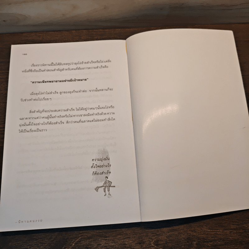 นิทานคนรวย - เปี่ยมศักดิ์ คุณากรประทีป