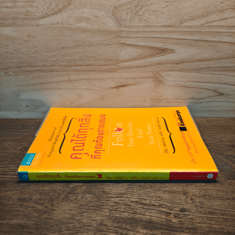 คุณได้ทุกสิ่งที่คุณต้องการเสมอ