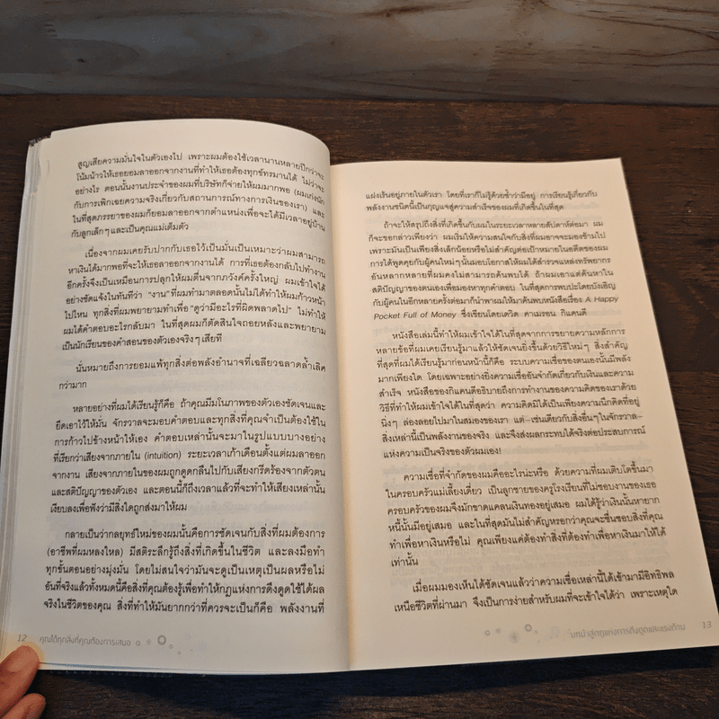 คุณได้ทุกสิ่งที่คุณต้องการเสมอ