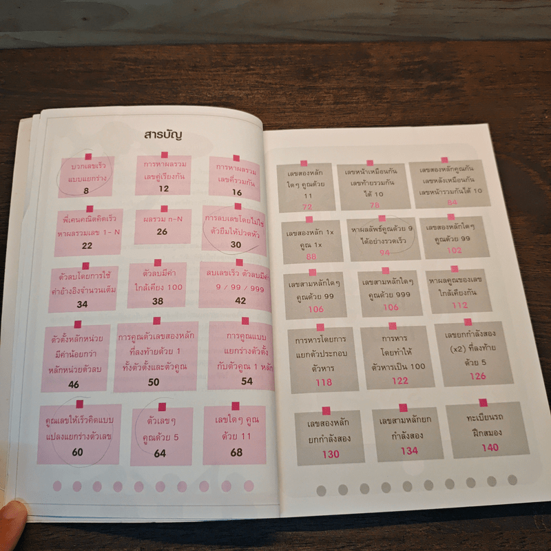 เลขคณิตคิดในใจทำไวกว่า