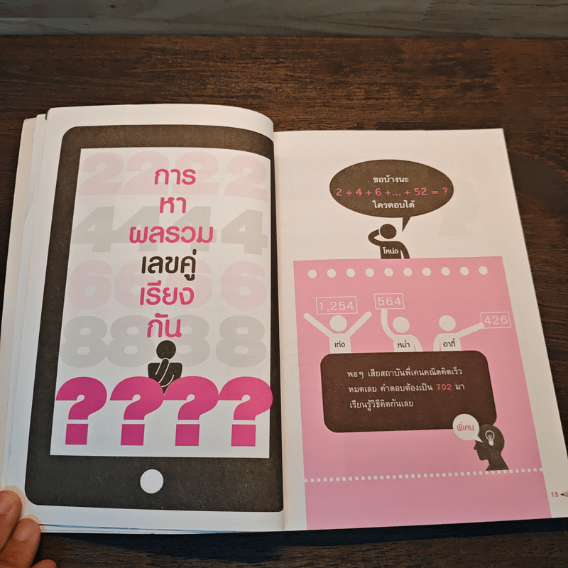เลขคณิตคิดในใจทำไวกว่า